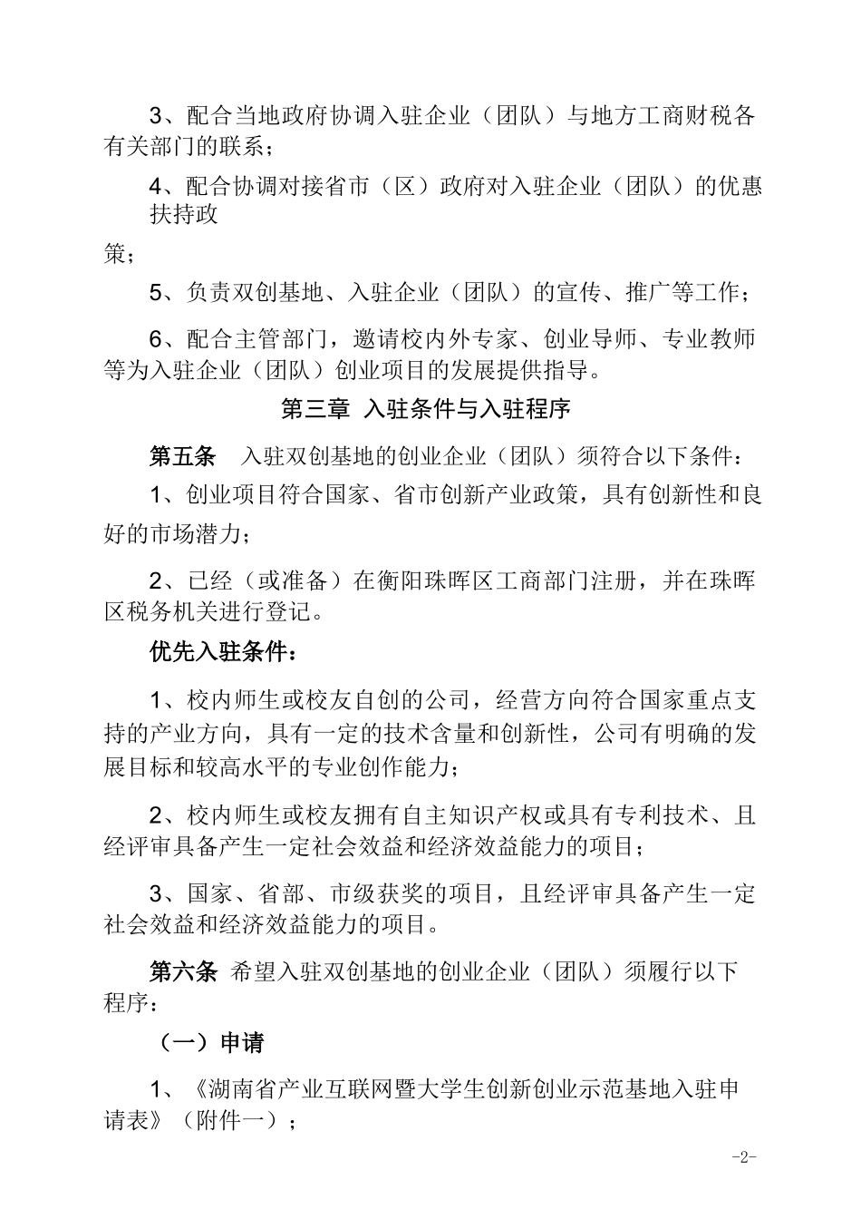 基地管理办法_第2页