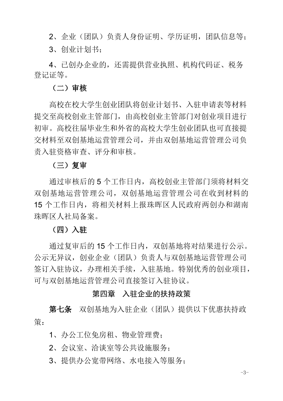 基地管理办法_第3页