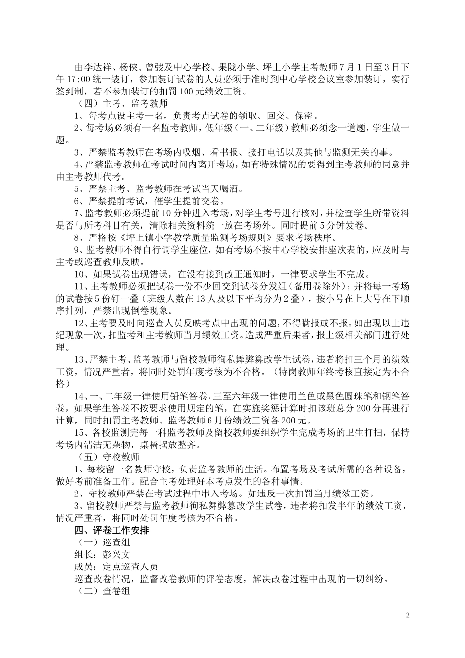 坪上镇2013-2014第二学期小学教学质量监测方案_第2页