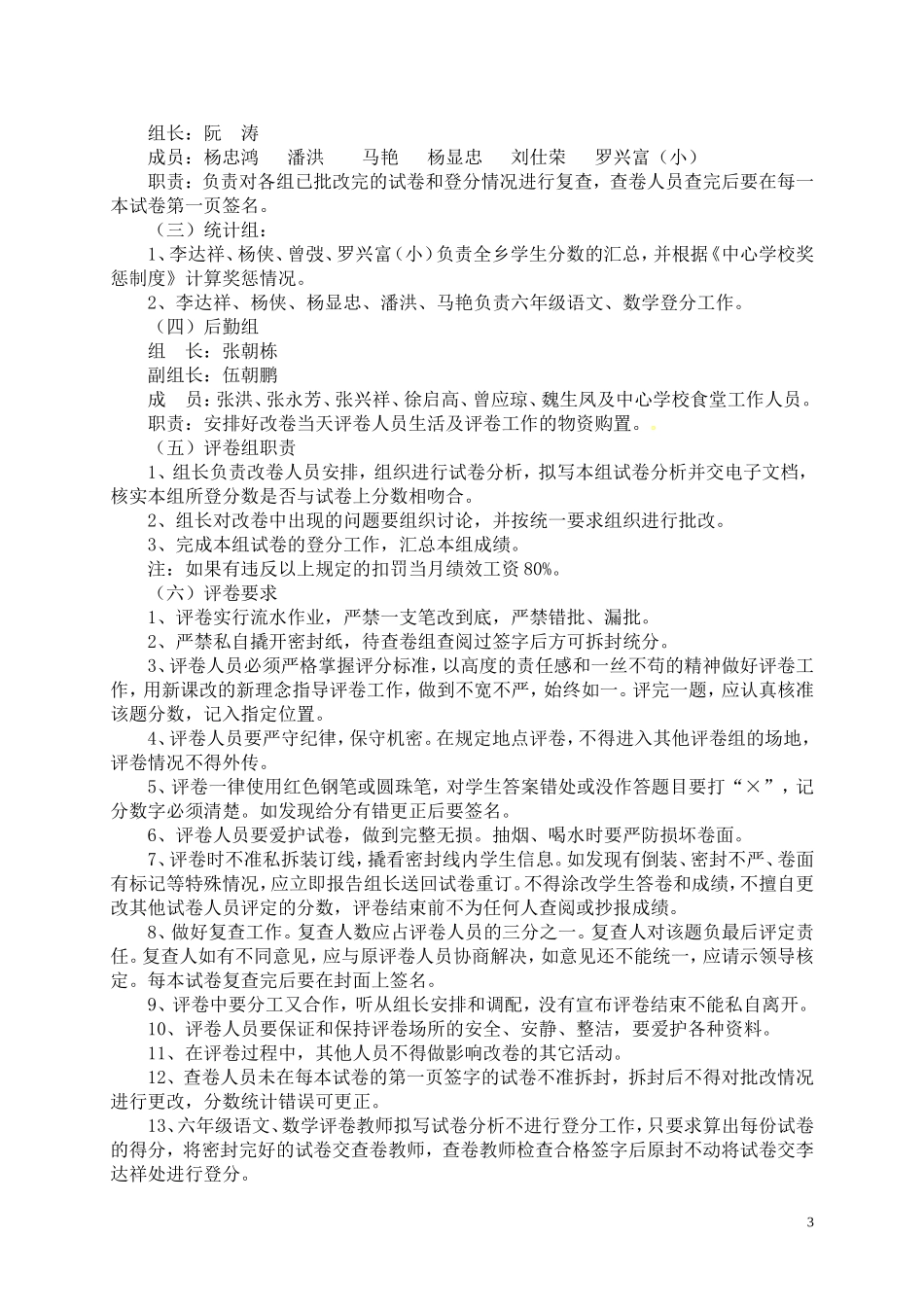 坪上镇2013-2014第二学期小学教学质量监测方案_第3页