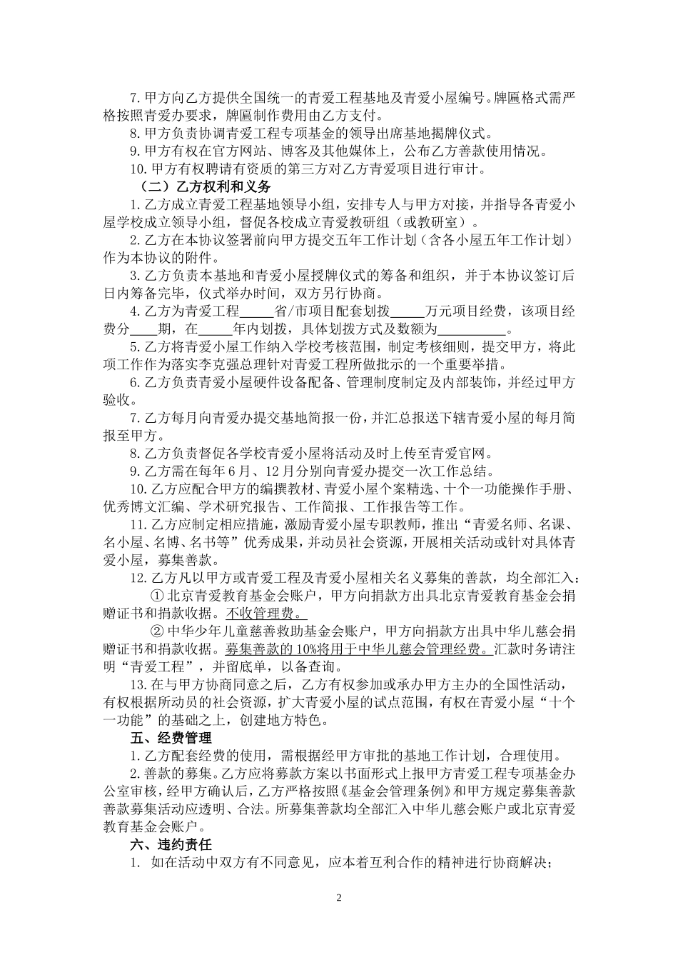 基地合作协议_第2页