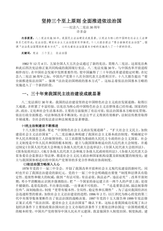 坚持三个至上原则-全面推进依法治