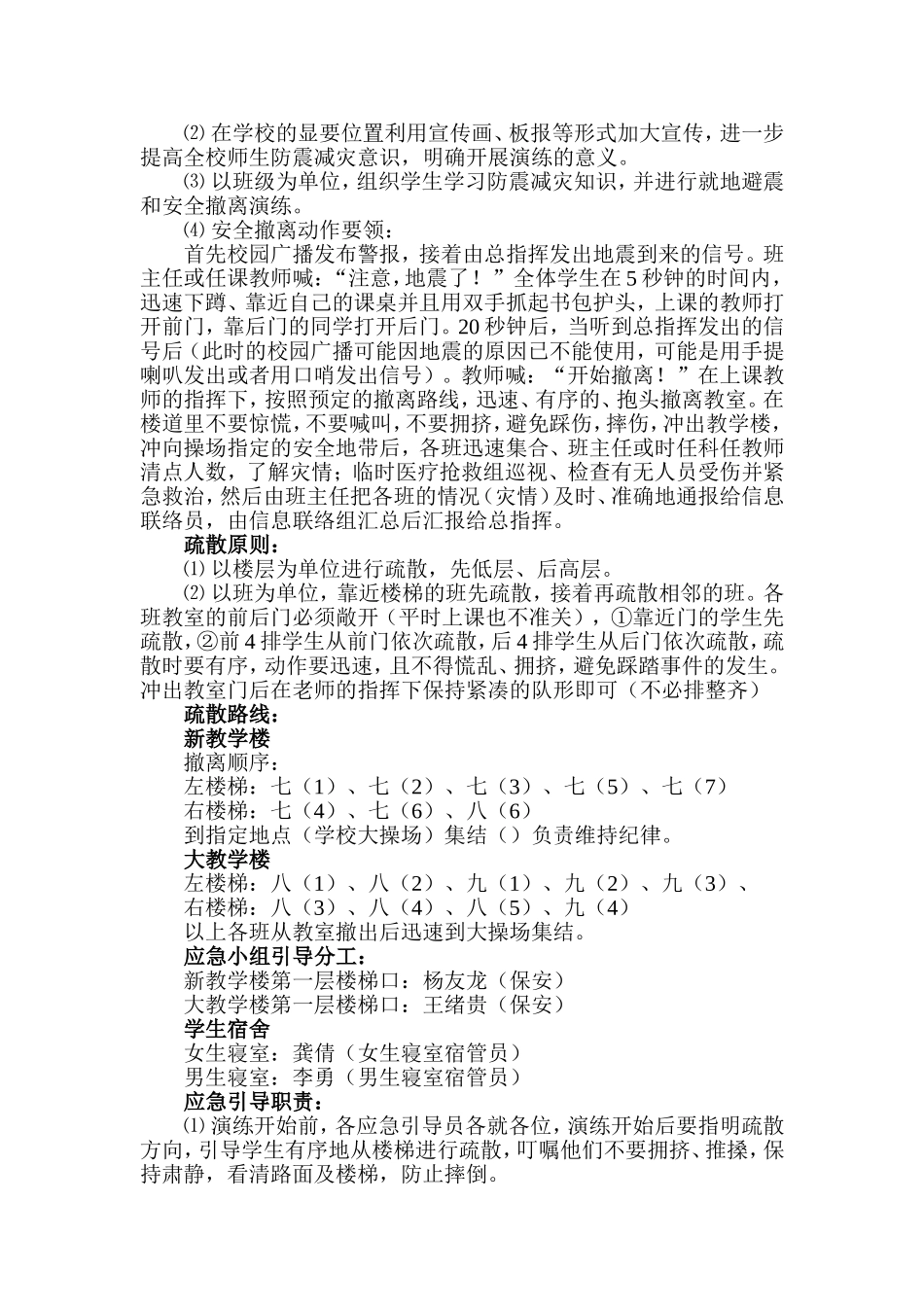 坪上中学2012--2013学年”防震减灾“疏散演练方案_第2页