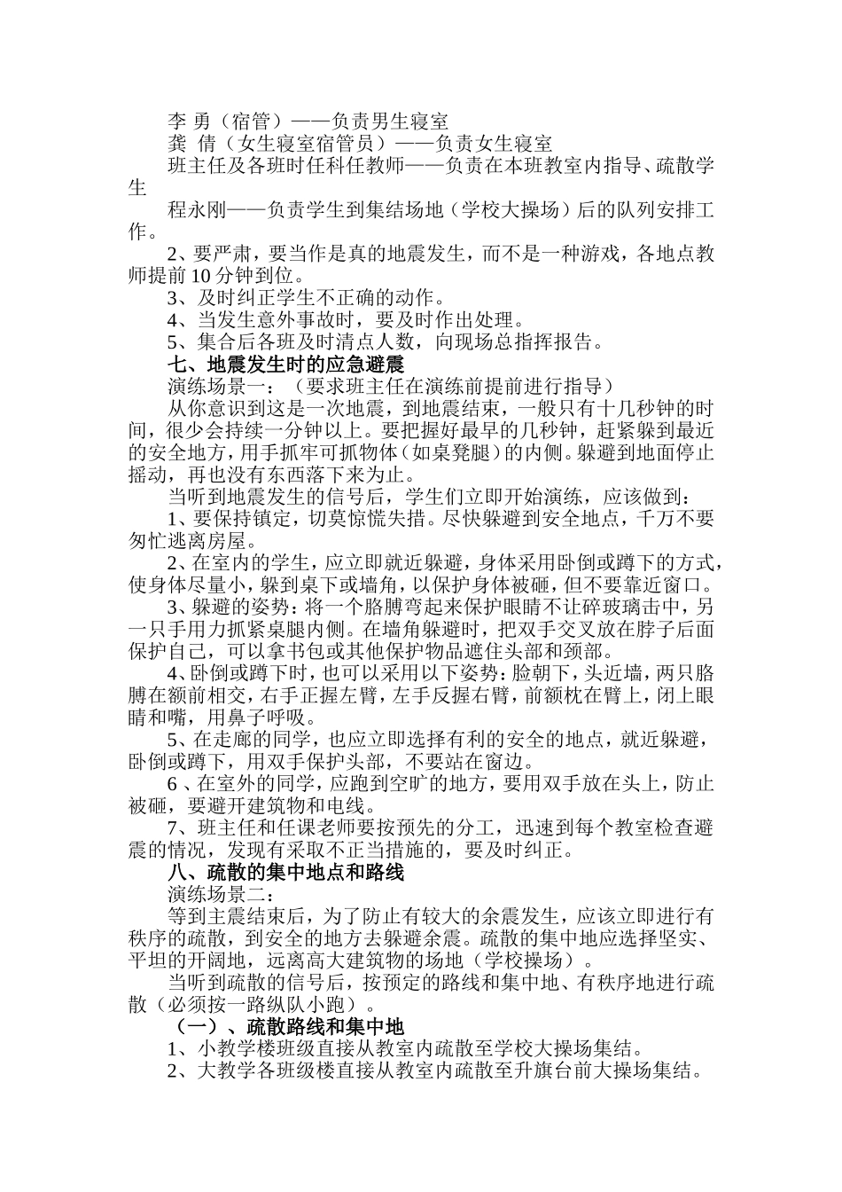 坪上中学2012--2013演练预案_第2页