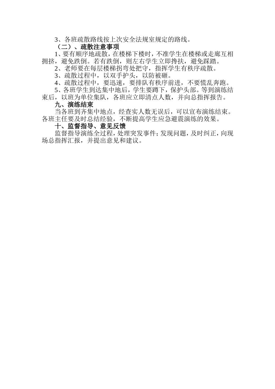 坪上中学2012--2013演练预案_第3页