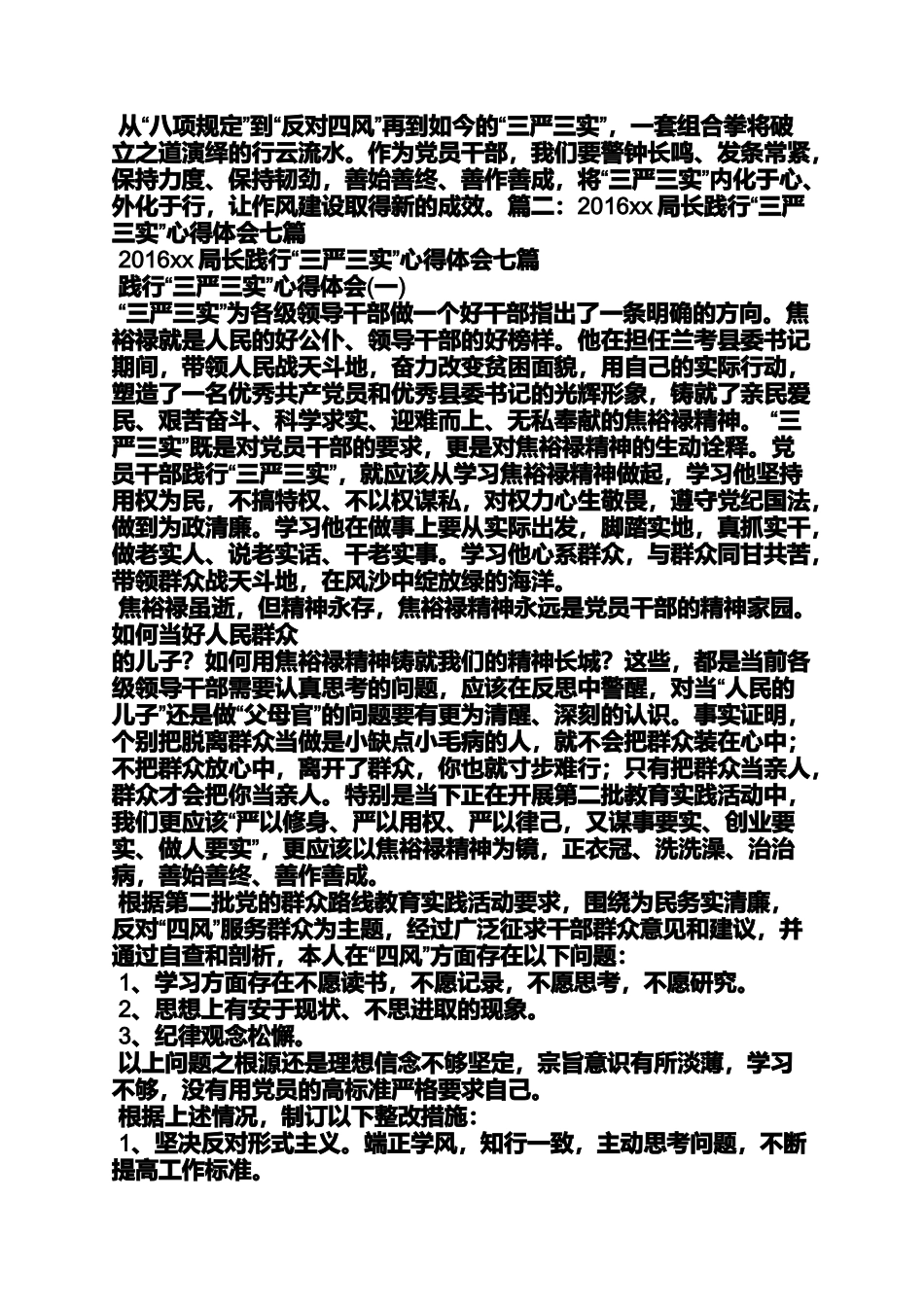 坚持三严三实对照四面镜子认真做好反四风工作_第2页