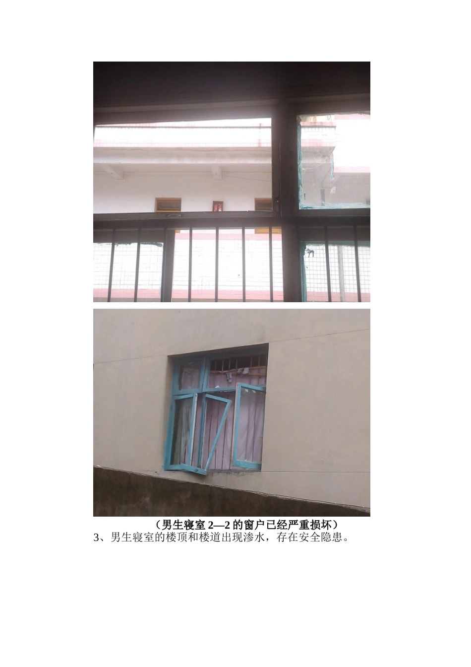 坪上中学2013--2014学年开学初安全隐患排查整改_第2页