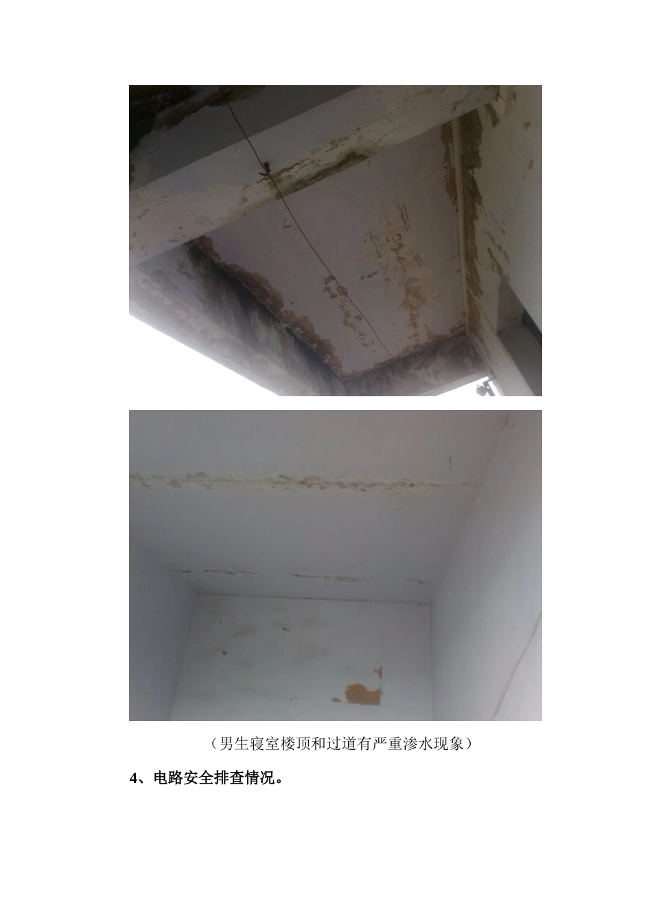 坪上中学2013--2014学年开学初安全隐患排查整改_第3页