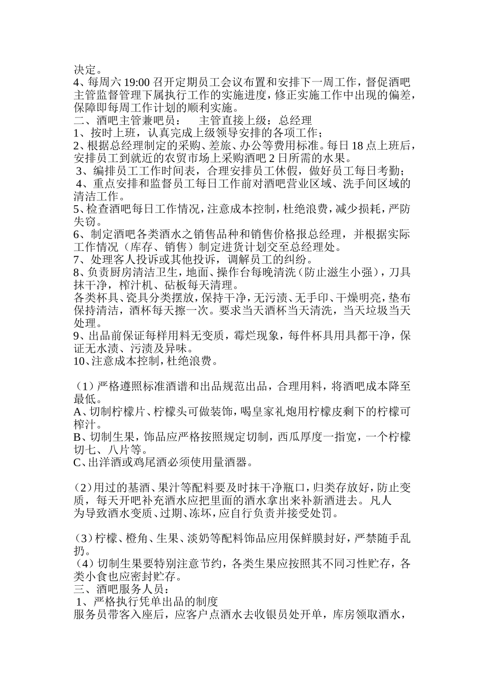 基地清吧-顾客规则_第2页