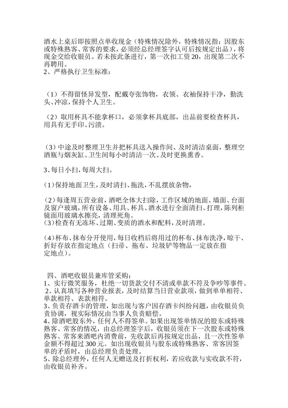 基地清吧-顾客规则_第3页