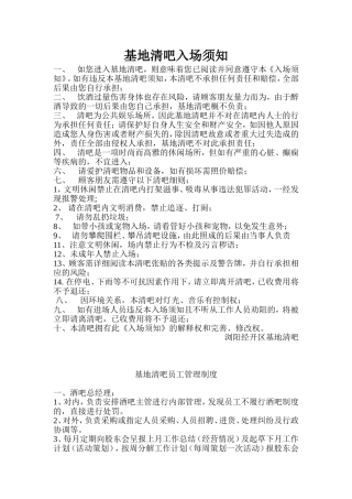 基地清吧-顾客规则
