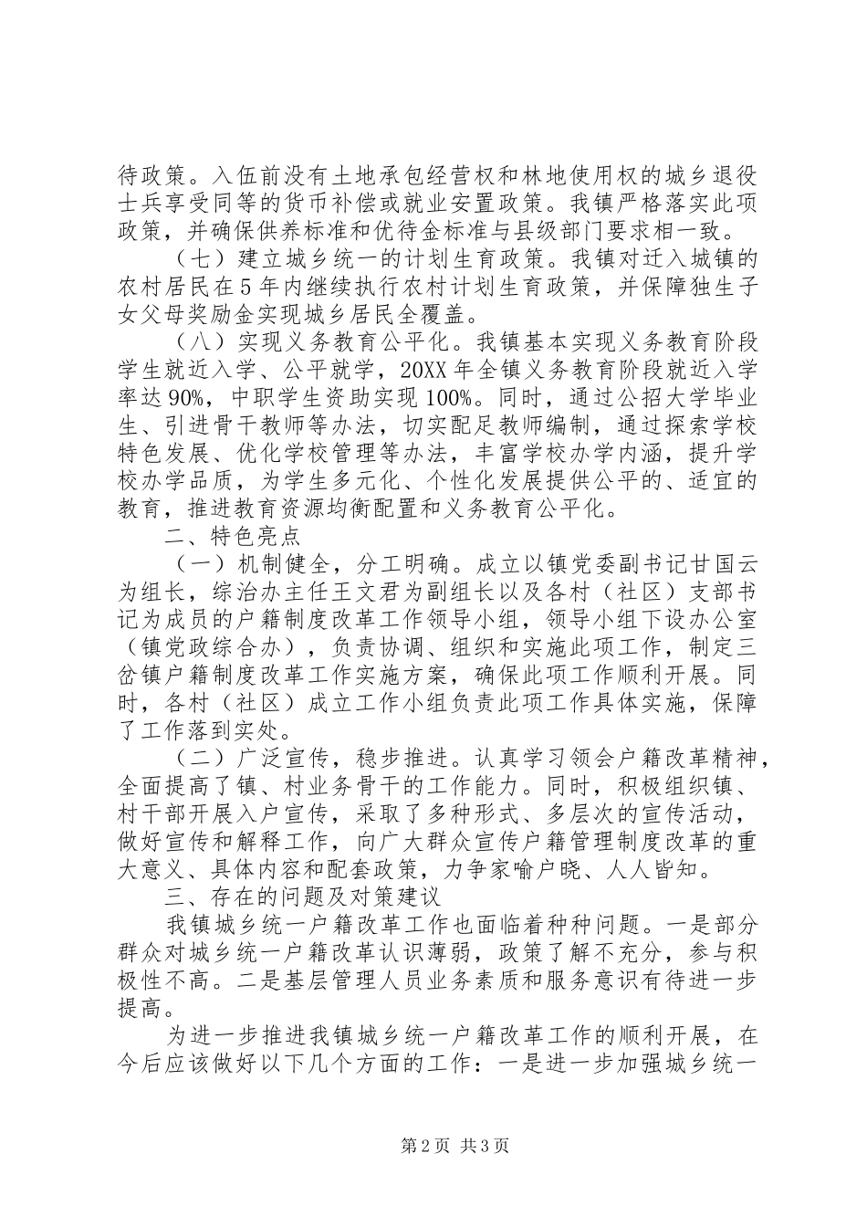 2024年城乡统一户籍改革工作总结_第2页