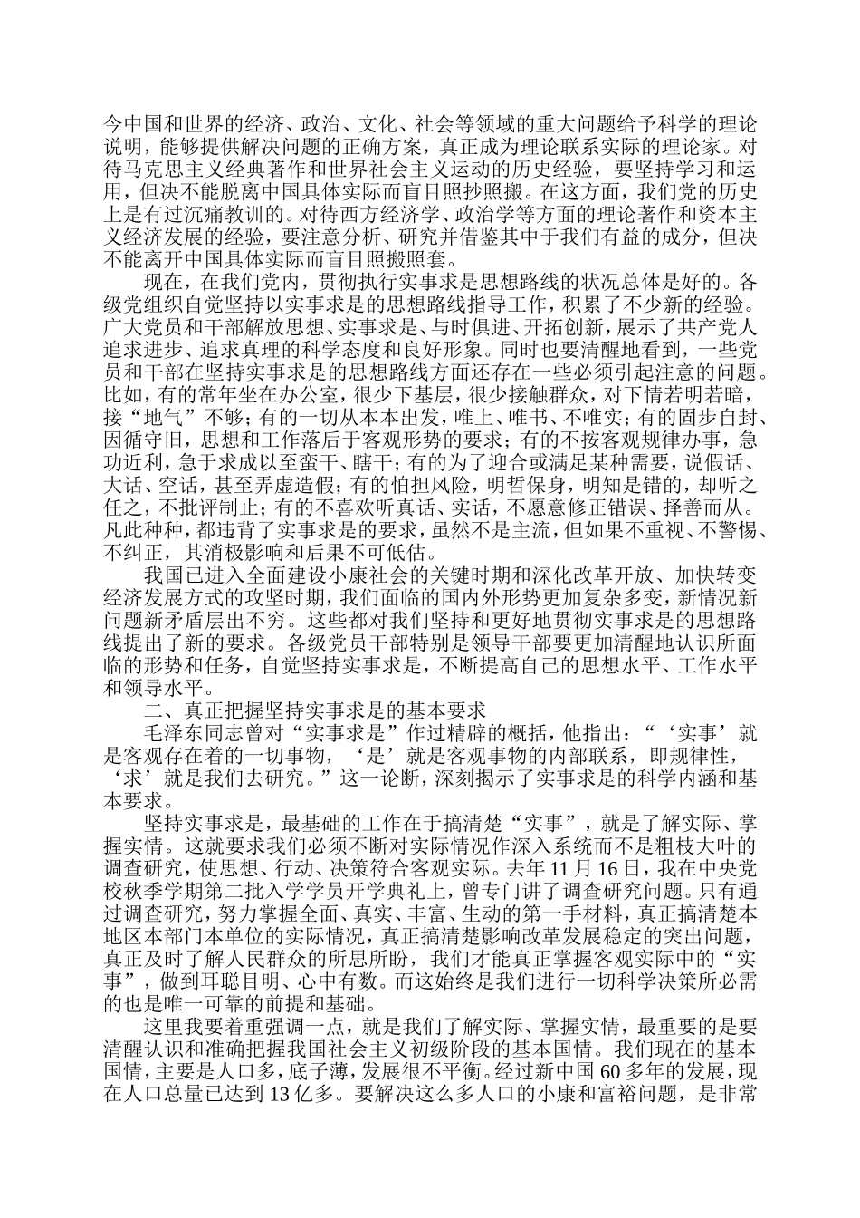 坚持实事求是的思想路线_第2页