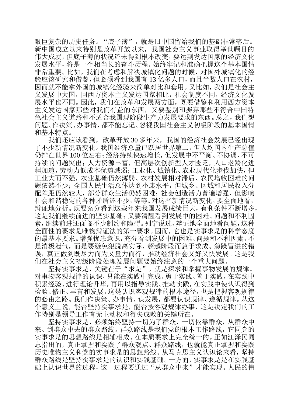 坚持实事求是的思想路线_第3页