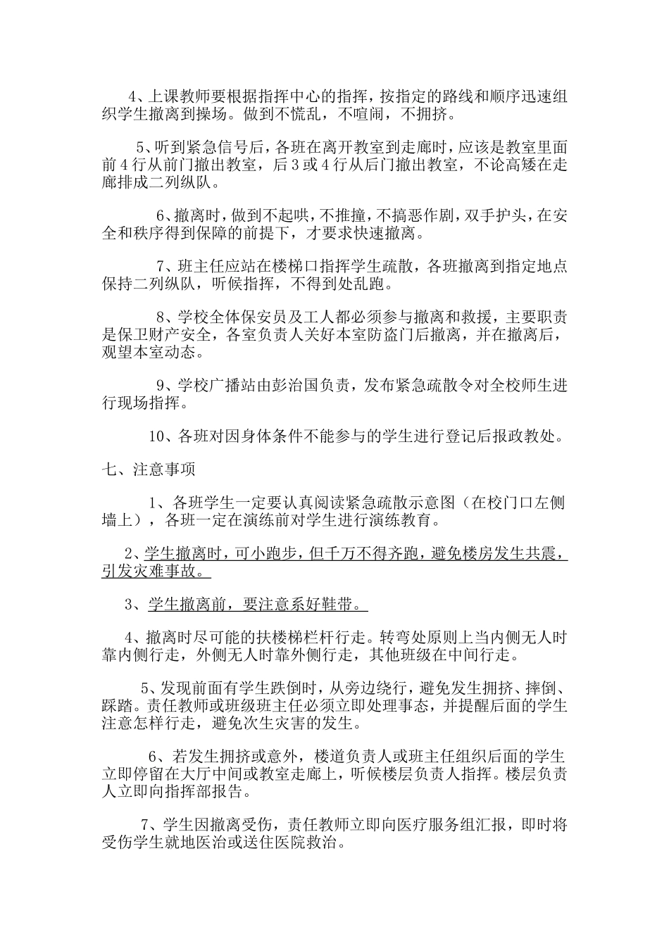 坪头山中学疏散演习活动方案_第3页