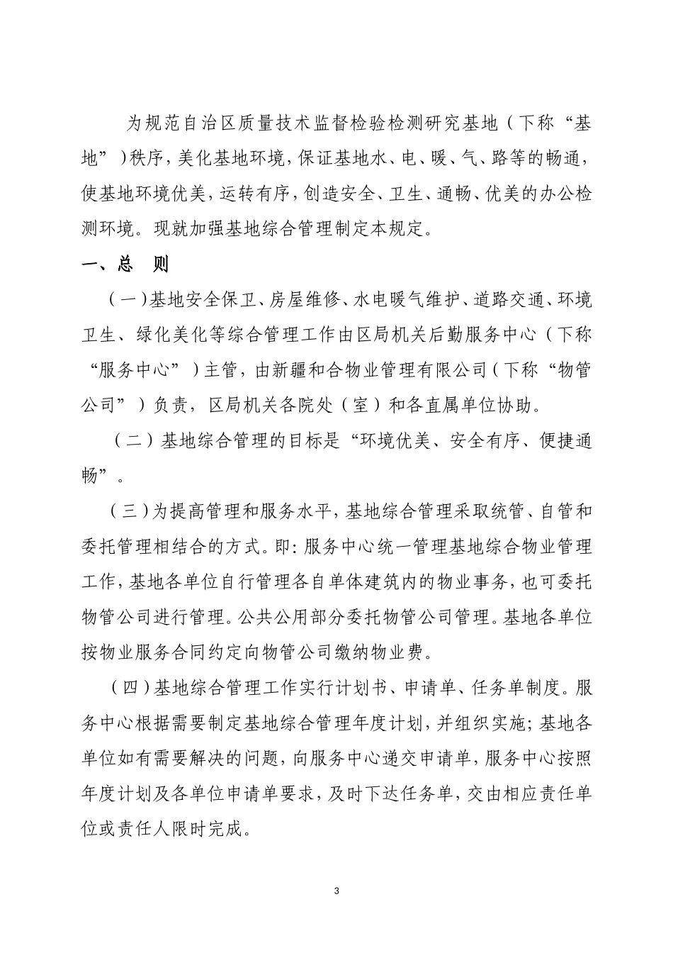 基地综合管理规定修2_第3页