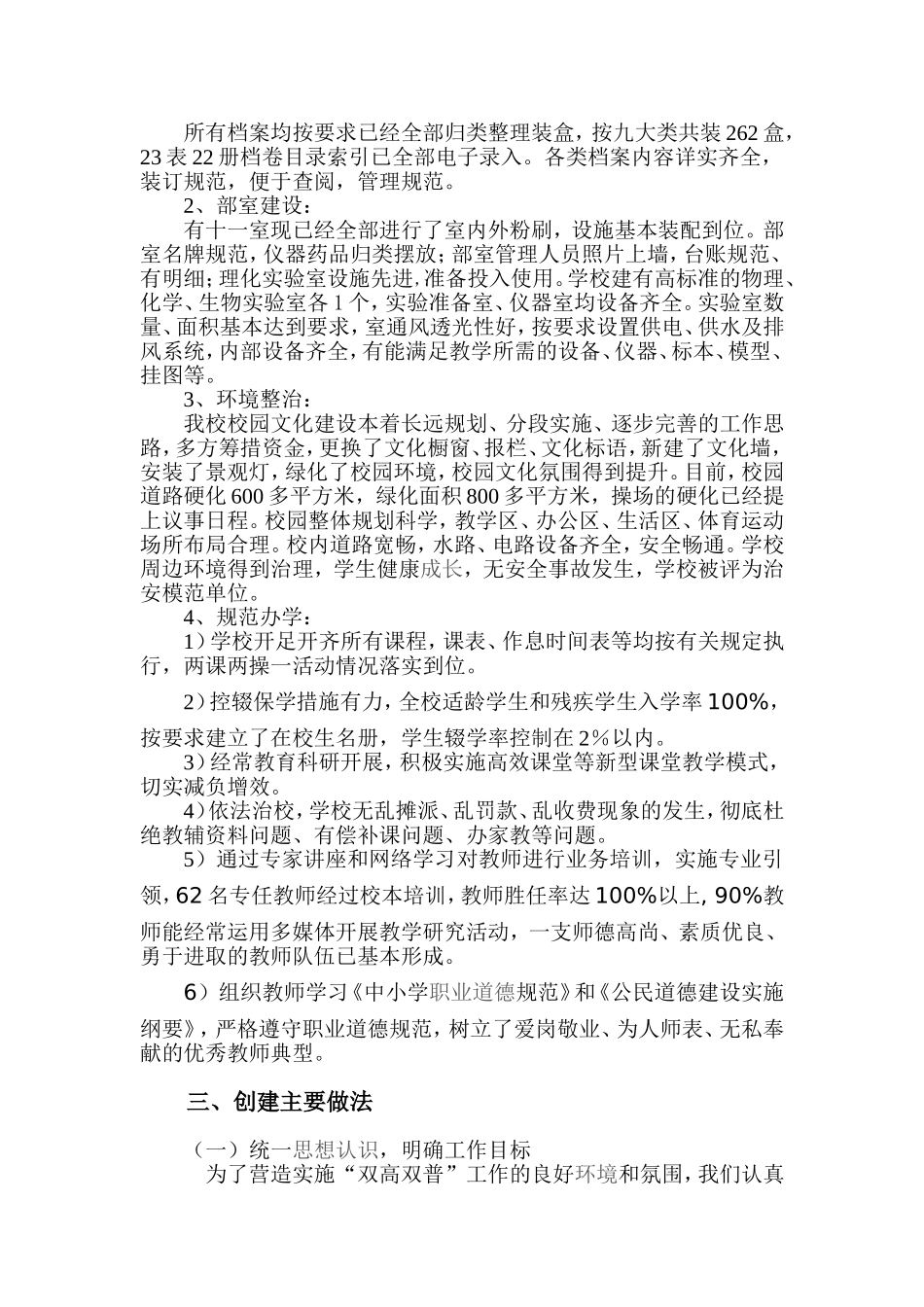 坚持双高标准-实现跨越发展_第2页