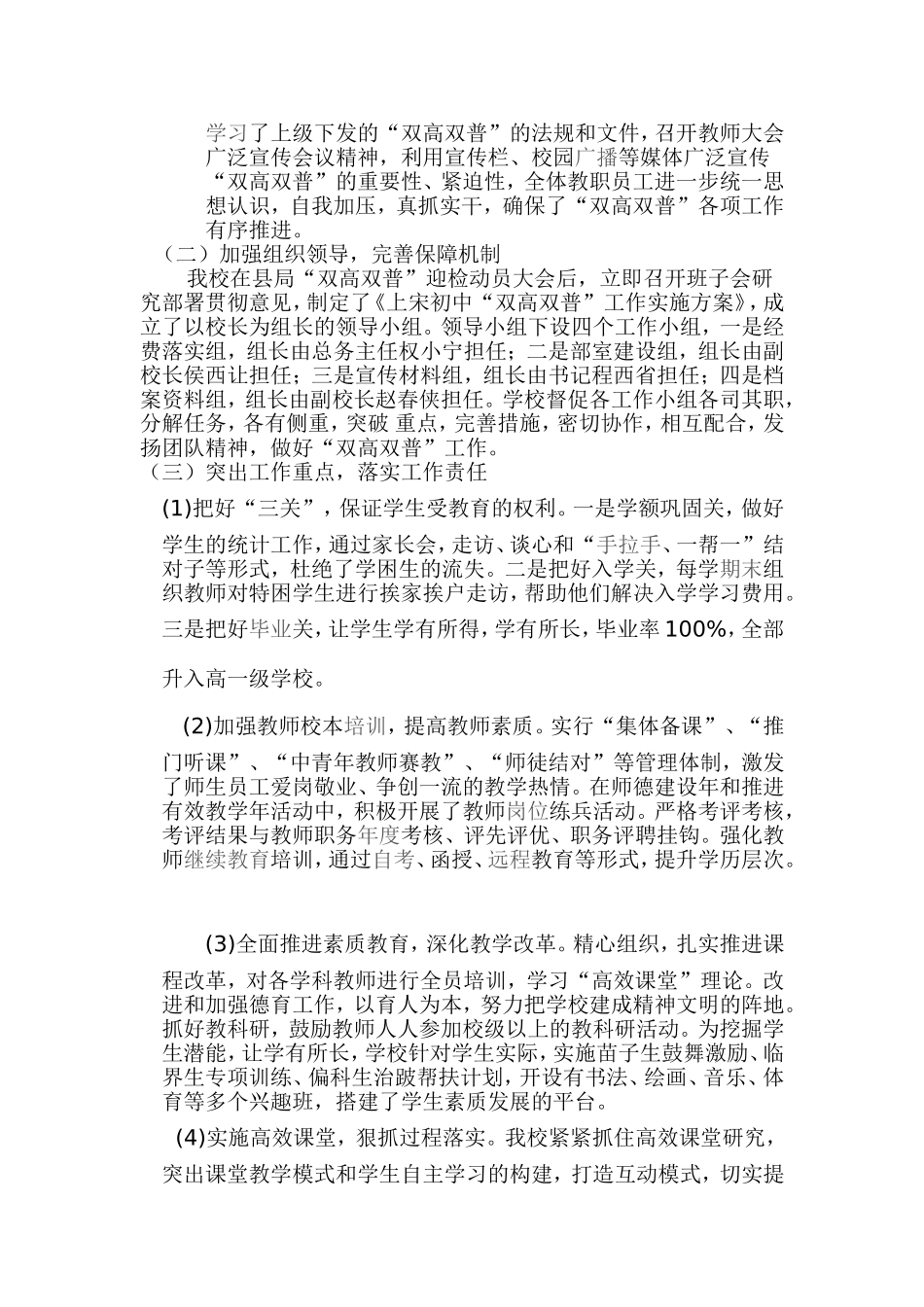 坚持双高标准-实现跨越发展_第3页