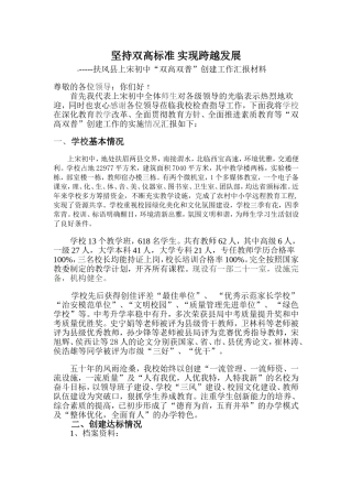 坚持双高标准-实现跨越发展