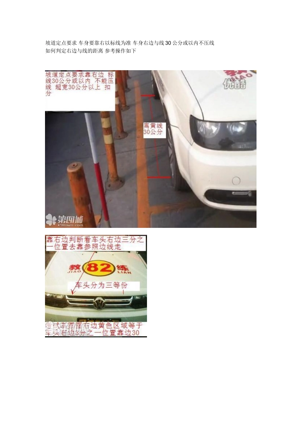 坡道定点要求-车身要靠右以标线为准-车身右边与线30公分或以内不压线_第1页
