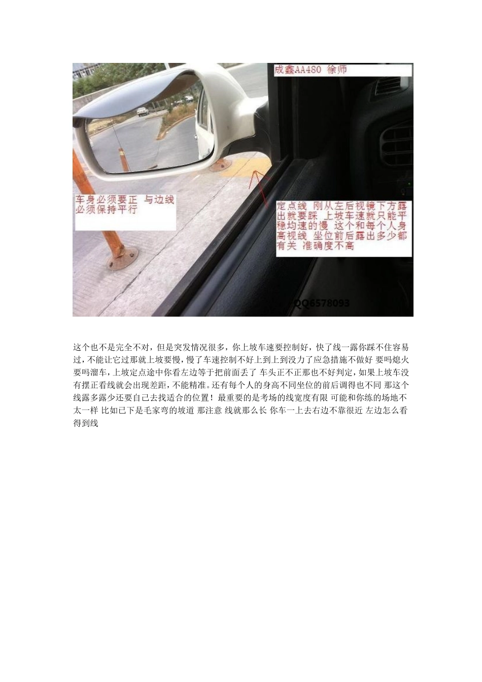 坡道定点要求-车身要靠右以标线为准-车身右边与线30公分或以内不压线_第3页