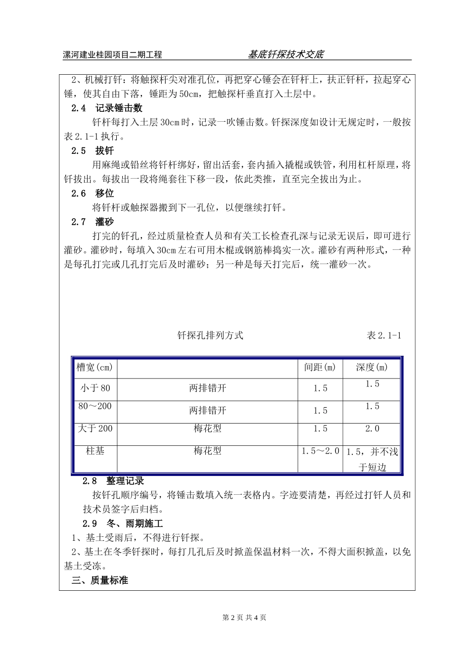 基底钎探技术交底_第2页
