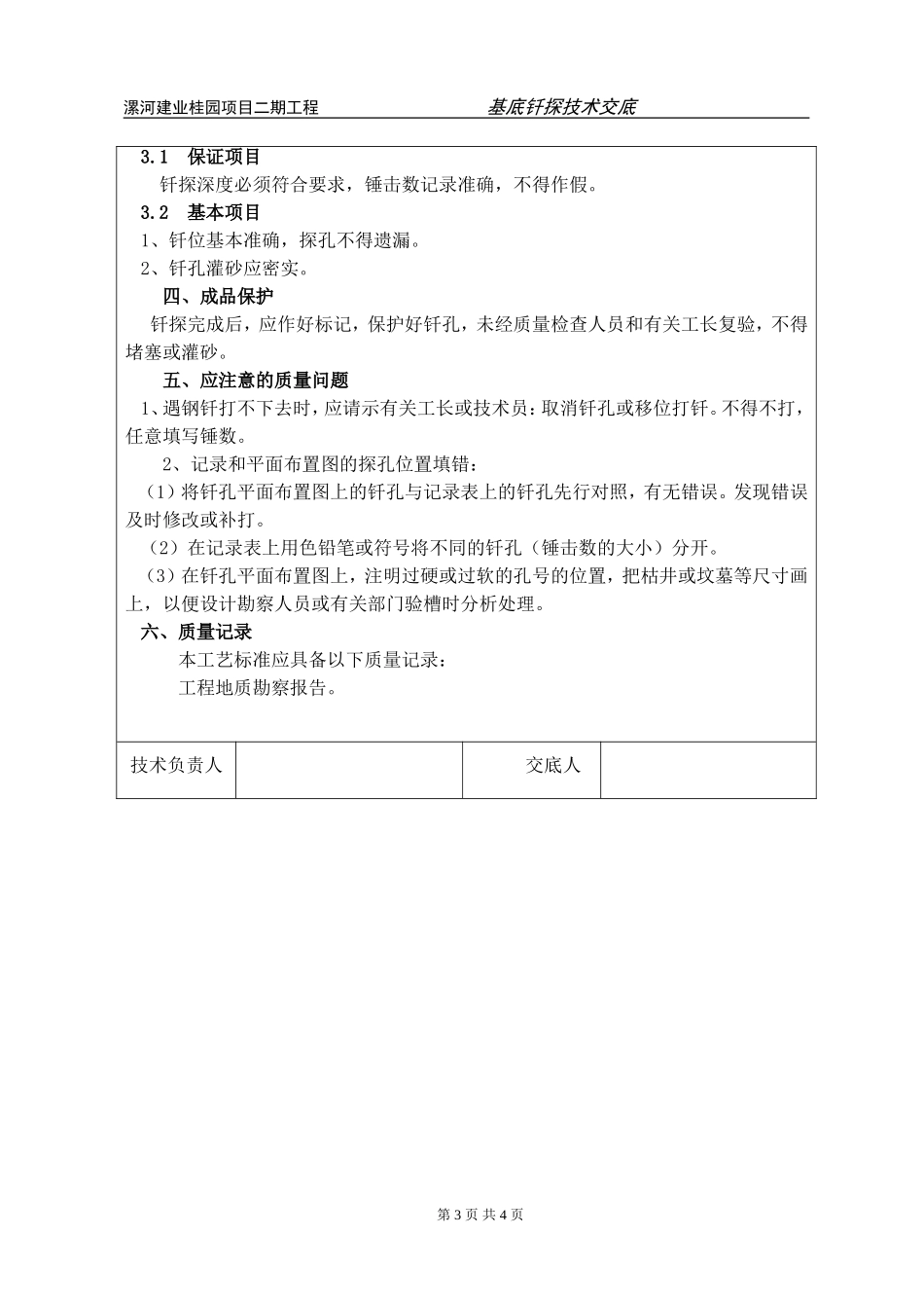 基底钎探技术交底_第3页