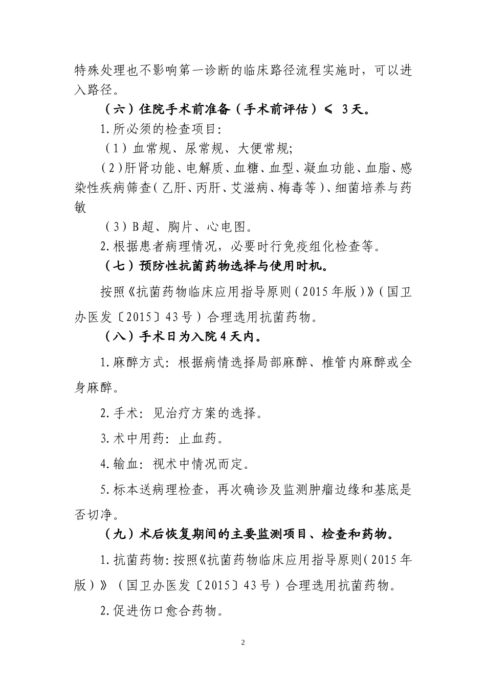 基底细胞癌临床路径_第2页