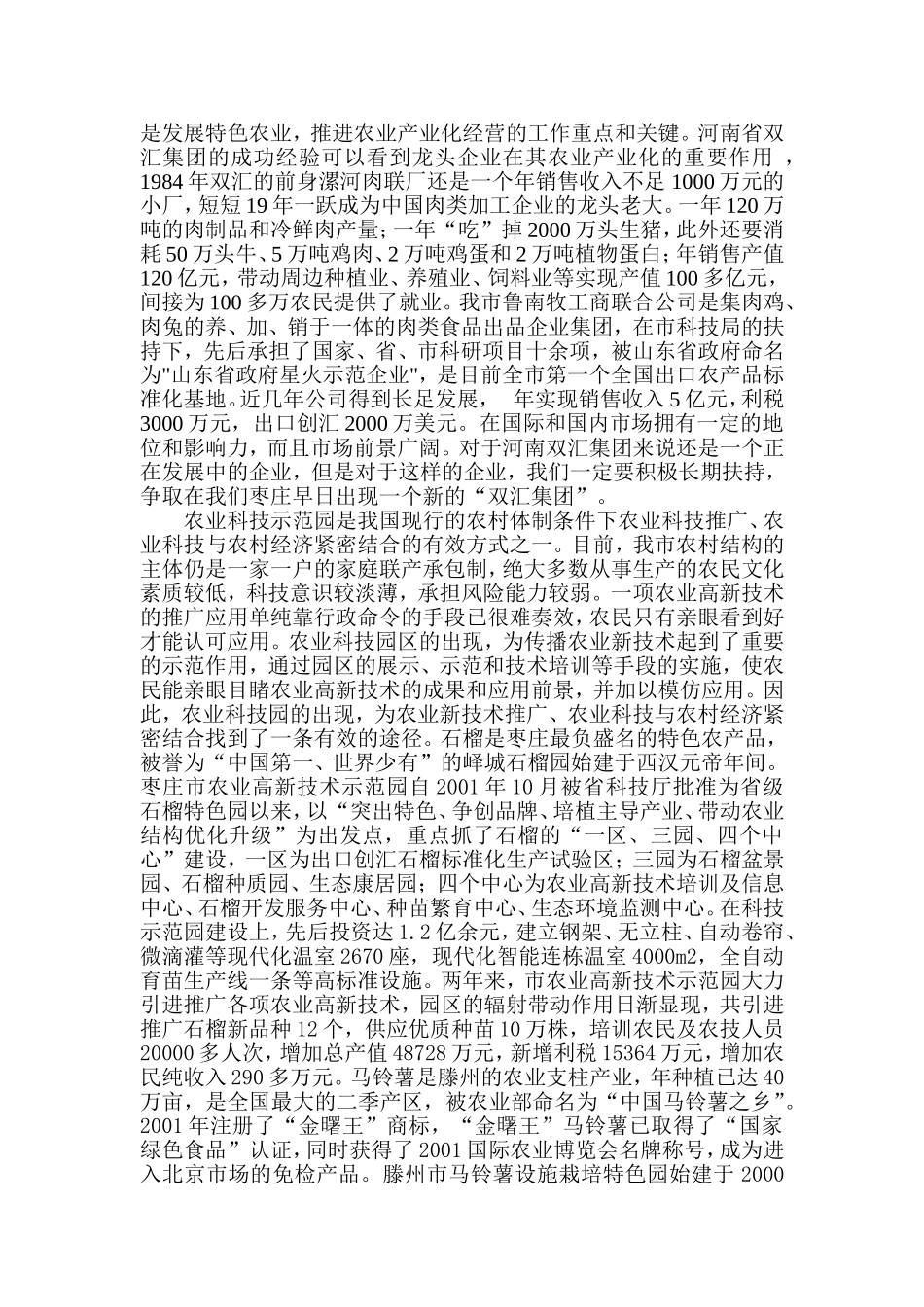 坚持特色农业-发展农业产业化-提高我市农业核心竞争力_第2页