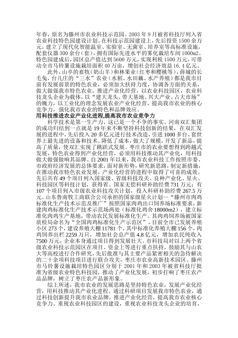 坚持特色农业-发展农业产业化-提高我市农业核心竞争力_第3页