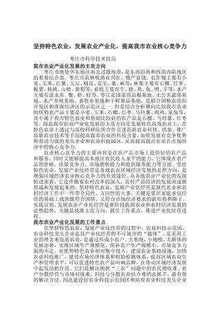 坚持特色农业-发展农业产业化-提高我市农业核心竞争力