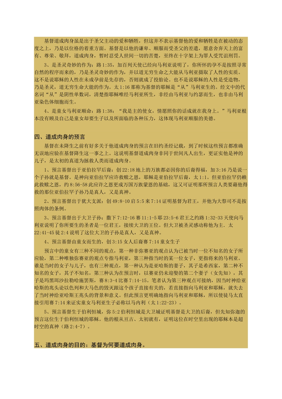 基督的道成肉身_第3页