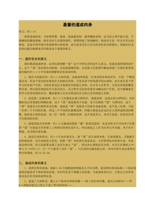 基督的道成肉身