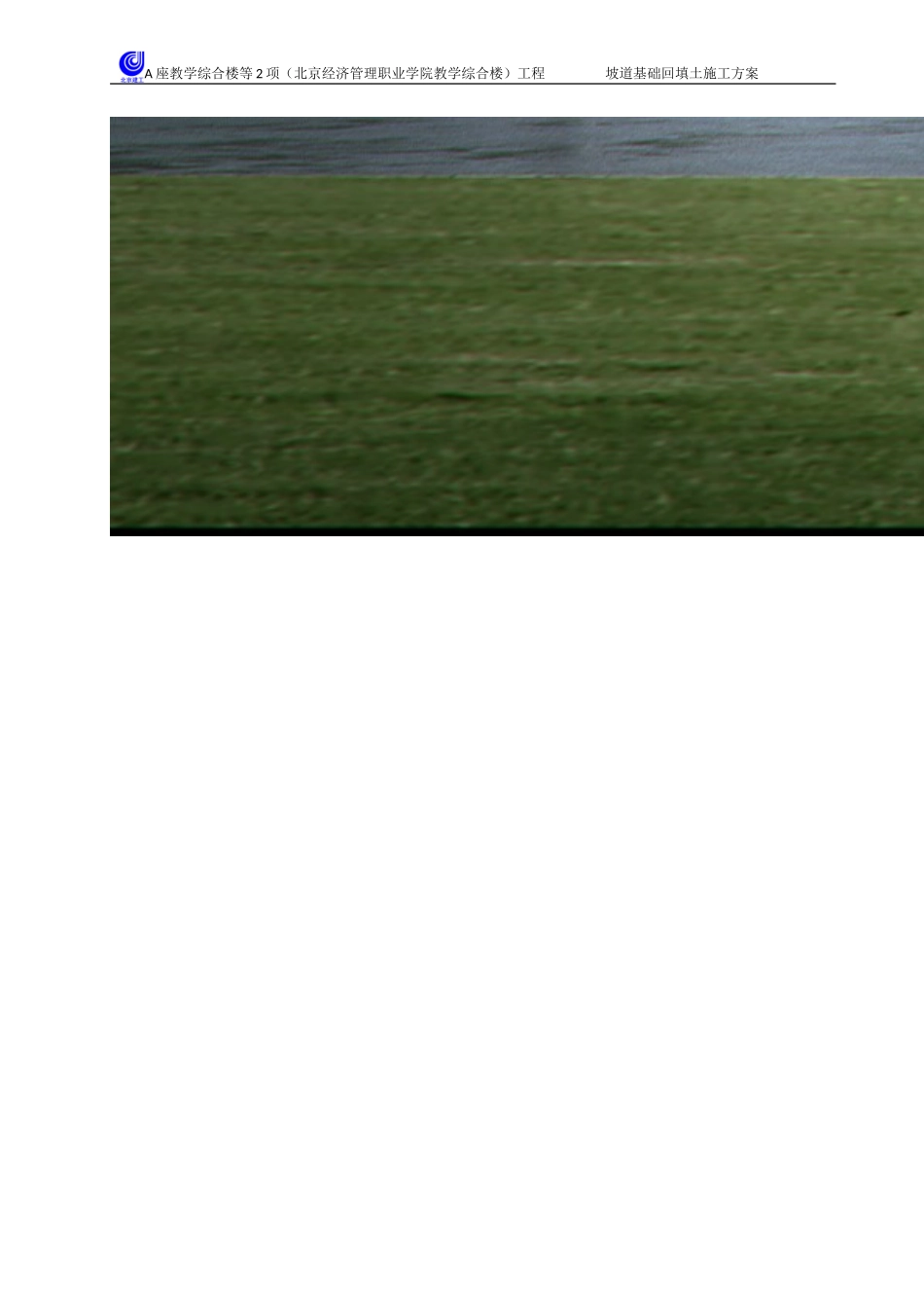坡道回填土施工方案_第2页