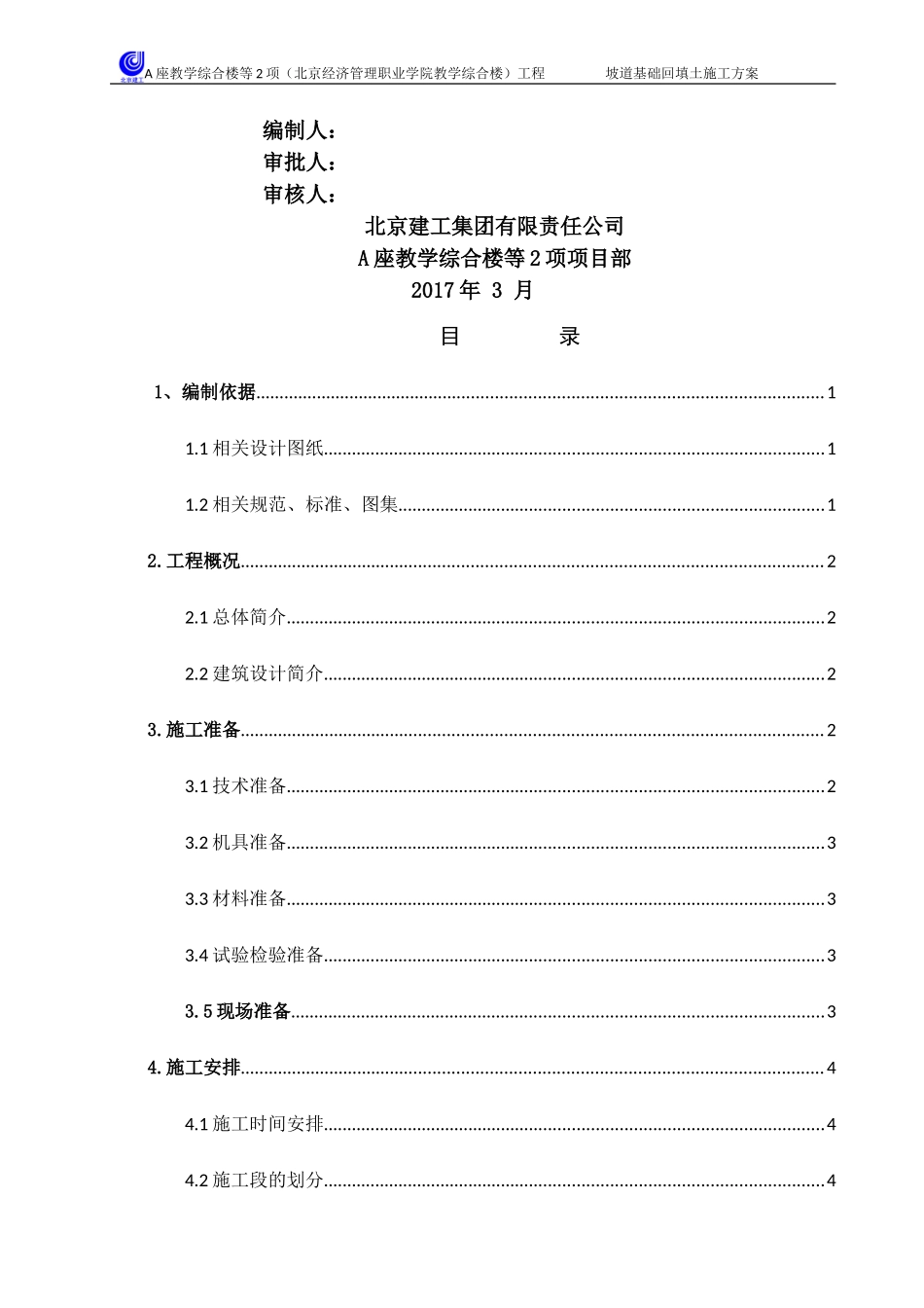 坡道回填土施工方案_第3页