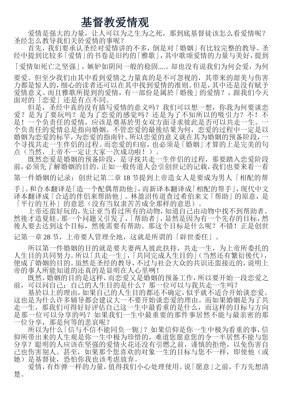 基督教爱情观_第1页