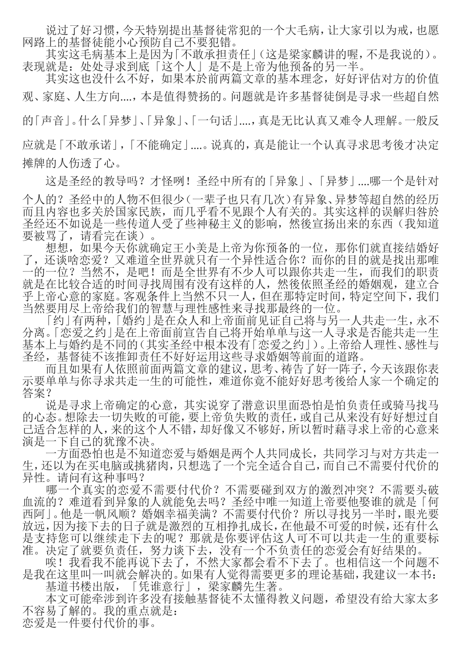 基督教爱情观_第3页