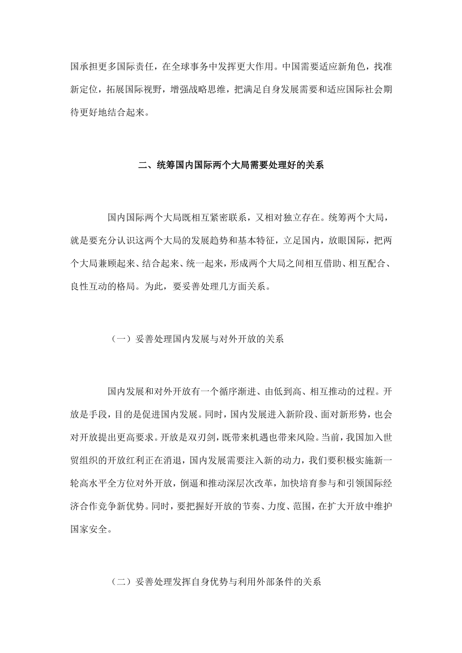 坚持统筹国内国际两个大局_第3页