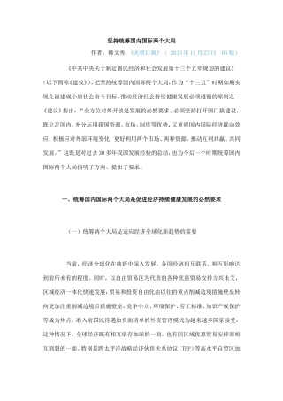 坚持统筹国内国际两个大局