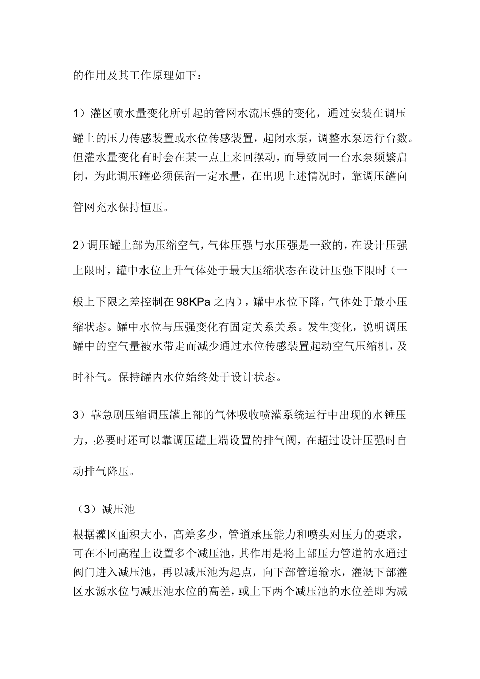 坡地喷灌的规划布置与应用_第3页