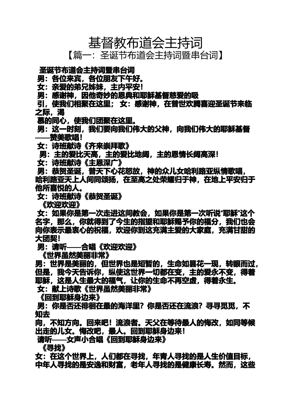 基督教布道会主持词_第1页
