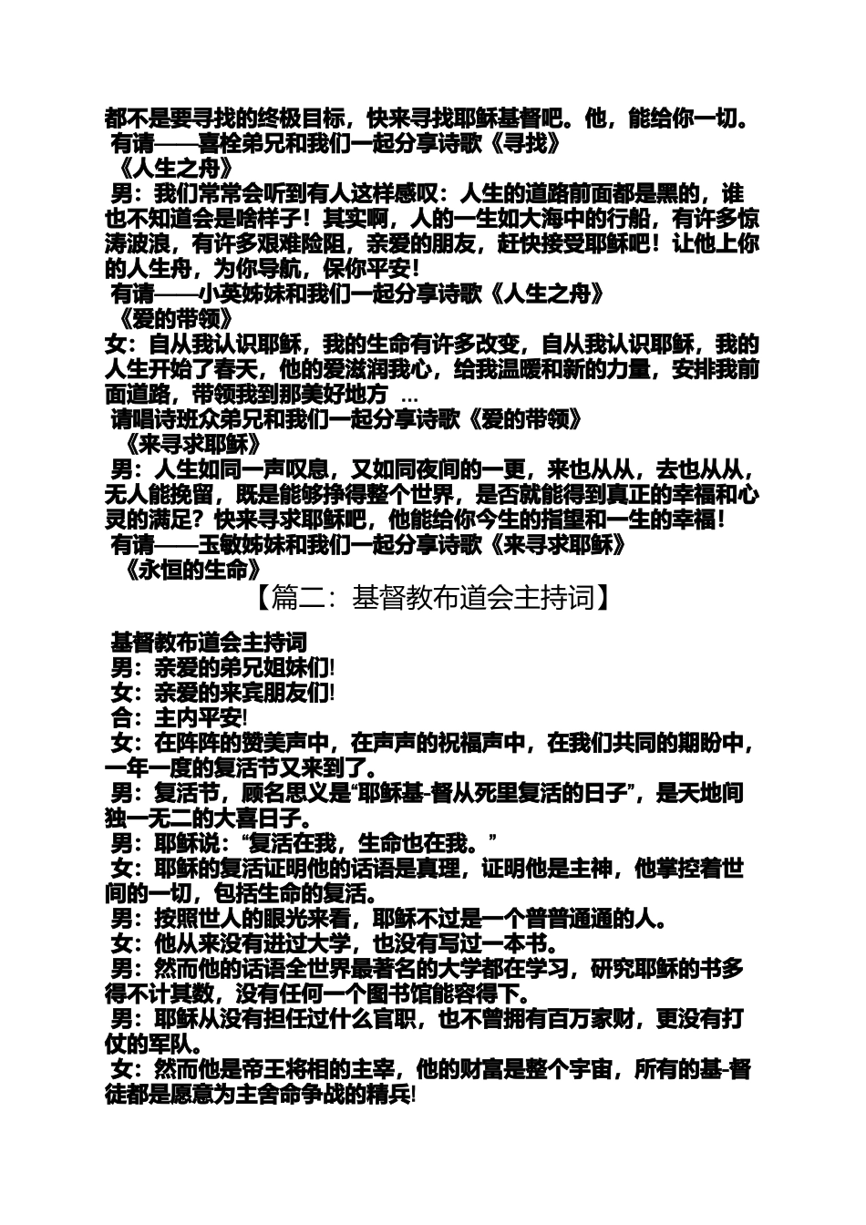 基督教布道会主持词_第2页