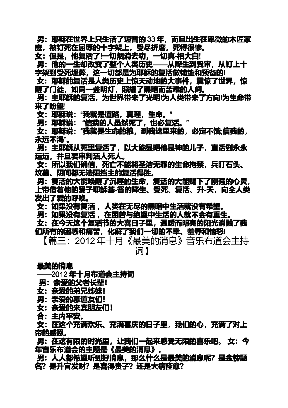 基督教布道会主持词_第3页