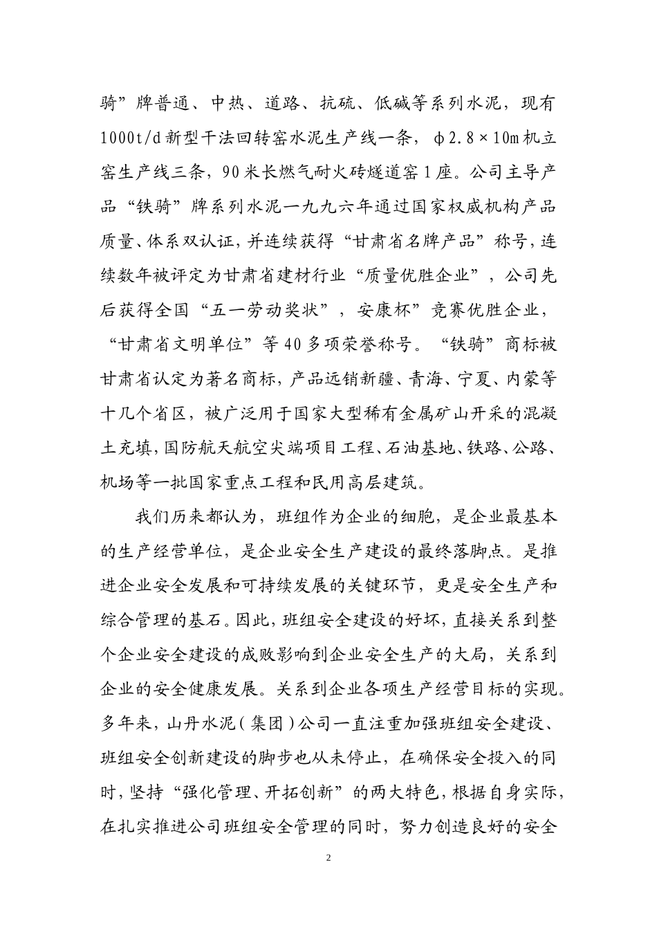 坚持完善制度、努力构建班组建设新格局_第2页