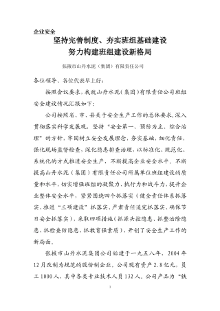 坚持完善制度、努力构建班组建设新格局