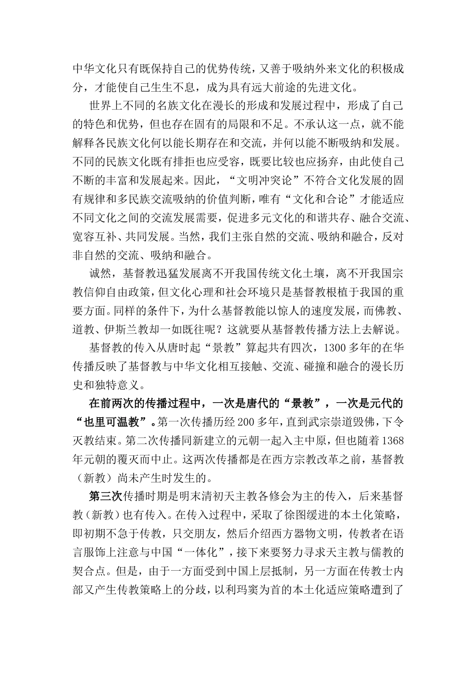 基督教传播方式综述_第2页