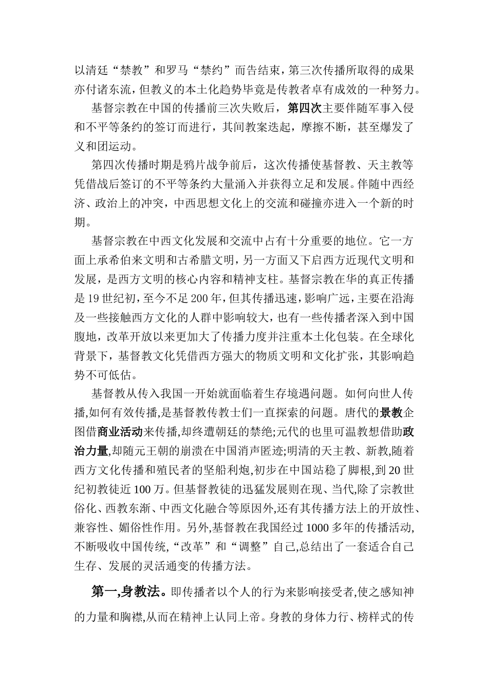 基督教传播方式综述_第3页