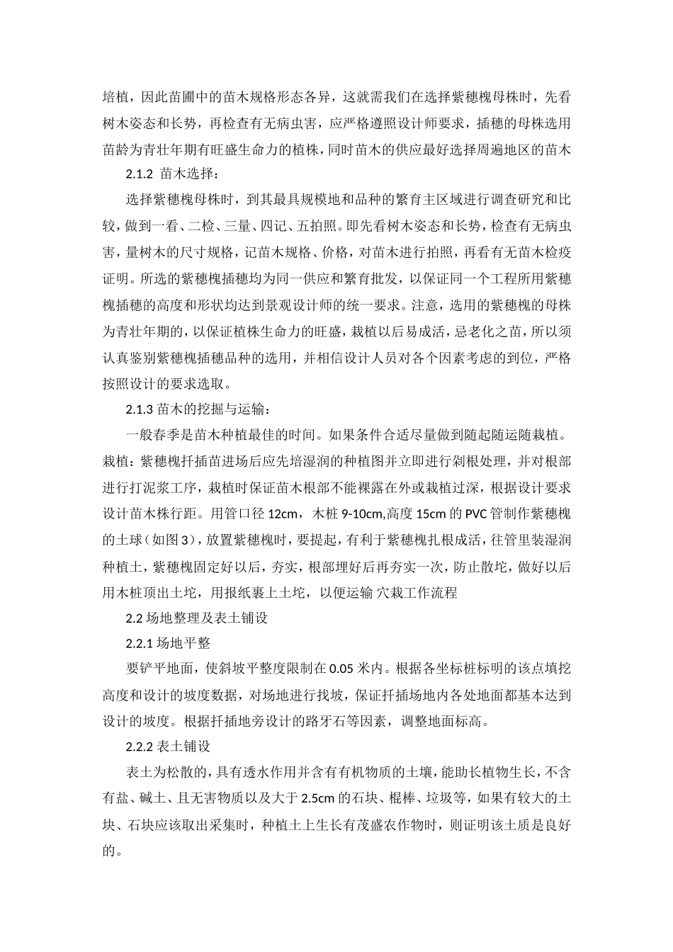 坡面防护绿化紫穗槐施工方案_第3页