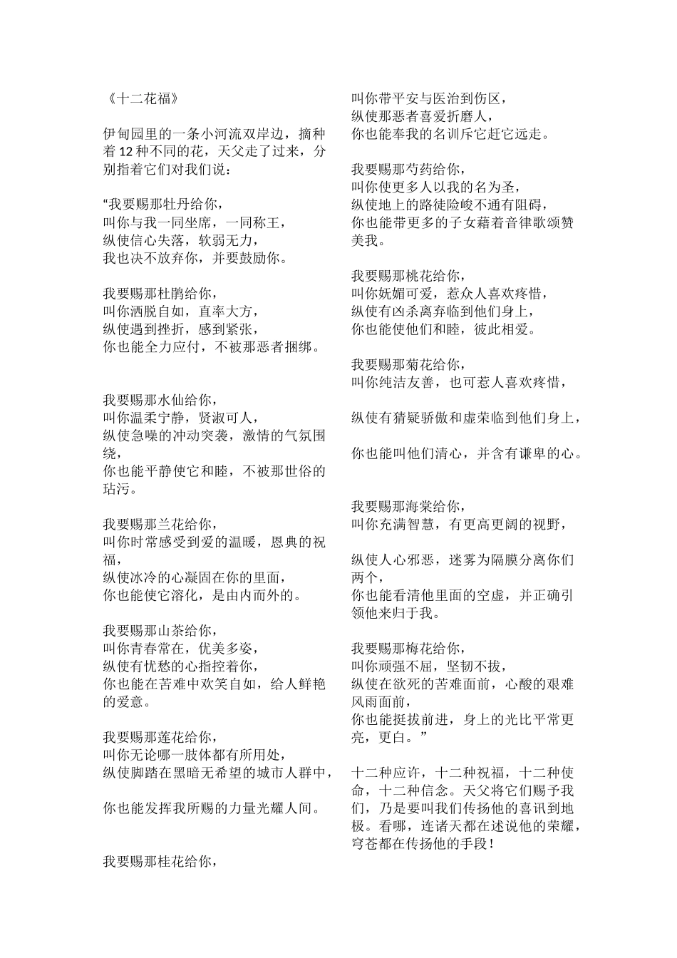 基督教单体诗朗诵_第2页