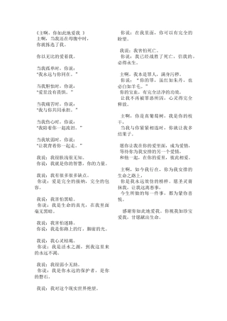 基督教单体诗朗诵